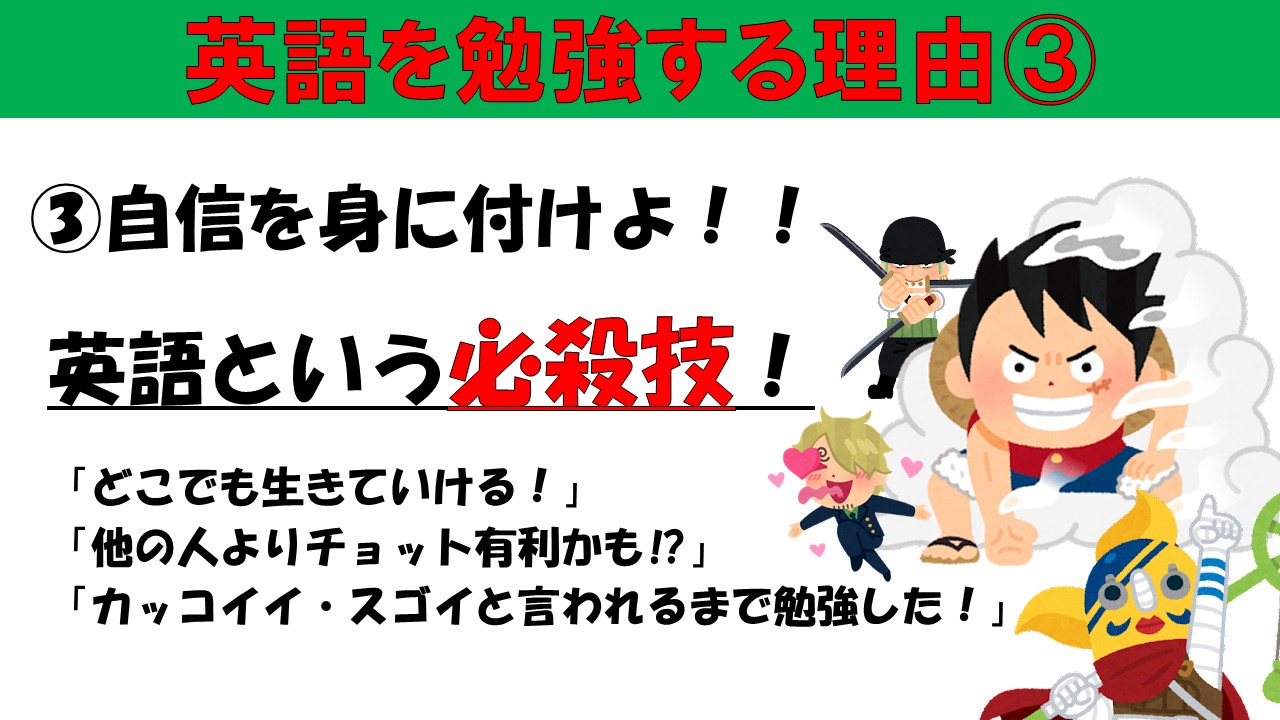 英語を学ぶ３つの理由ー人生をより楽しむための方法ー 英語力向上委員会